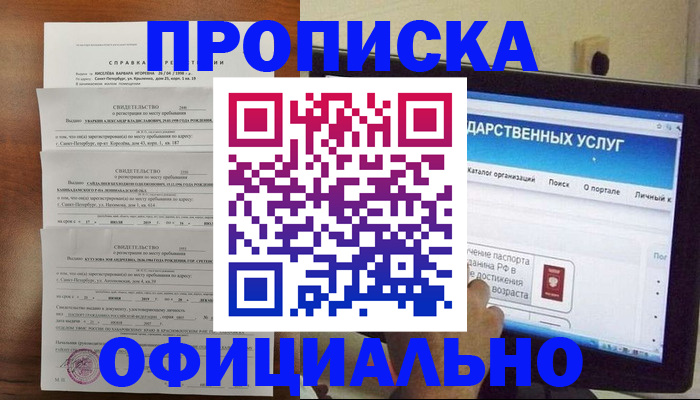 временная регистрация для школы в Менделеевске