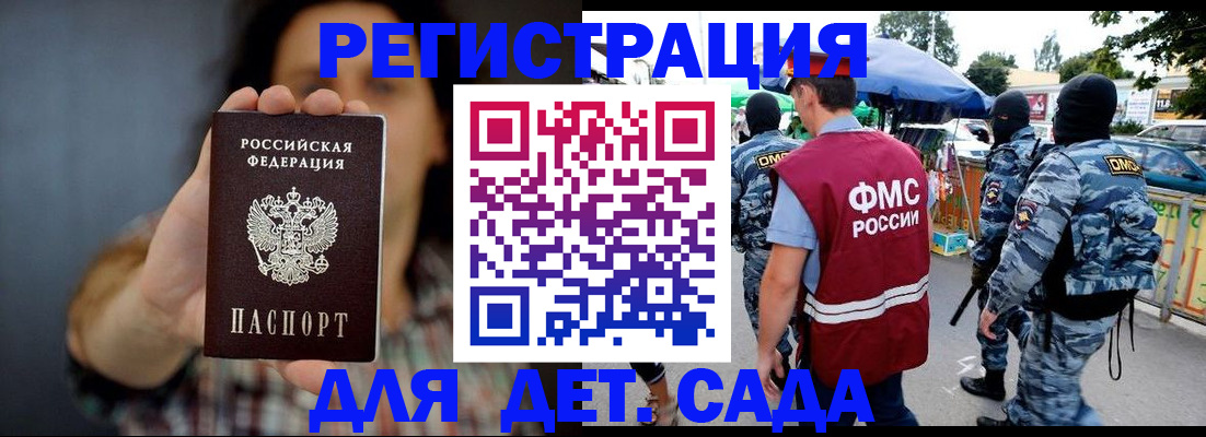 временная регистрация для школы в Менделеевске