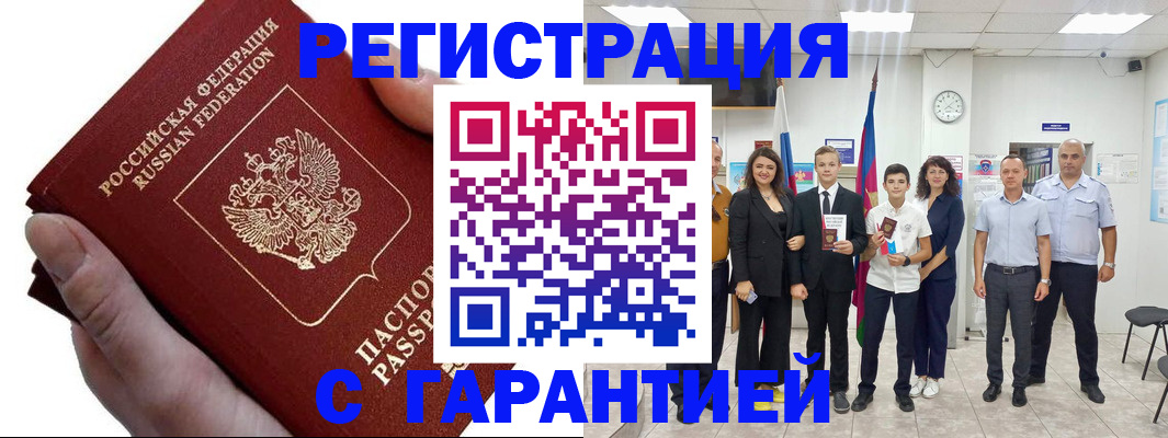 временная регистрация для школы в Менделеевске