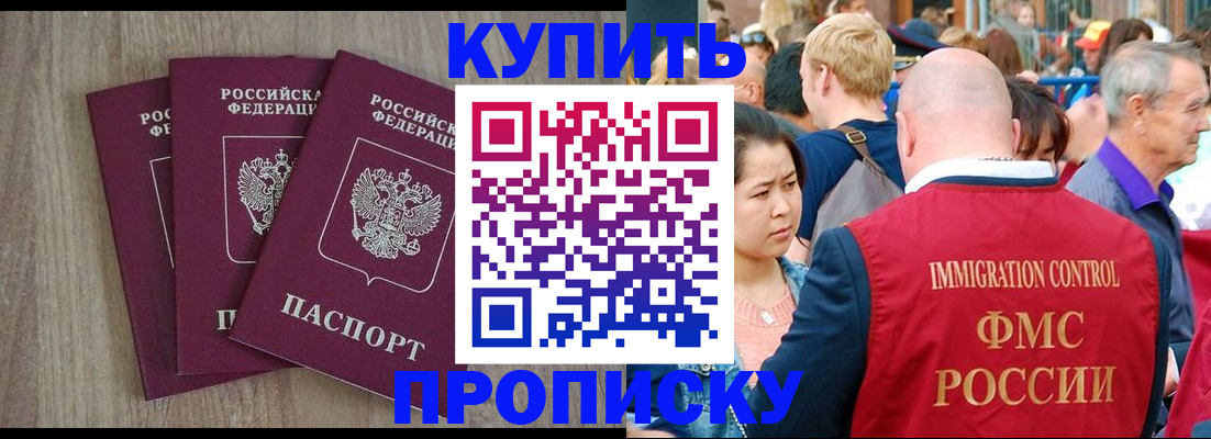 прописка для работы в Менделеевске